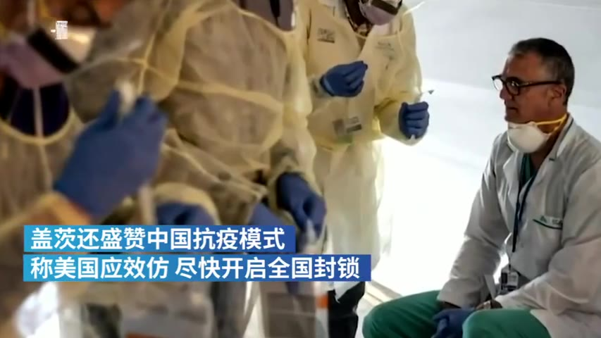 比尔盖茨建议美国全国封锁